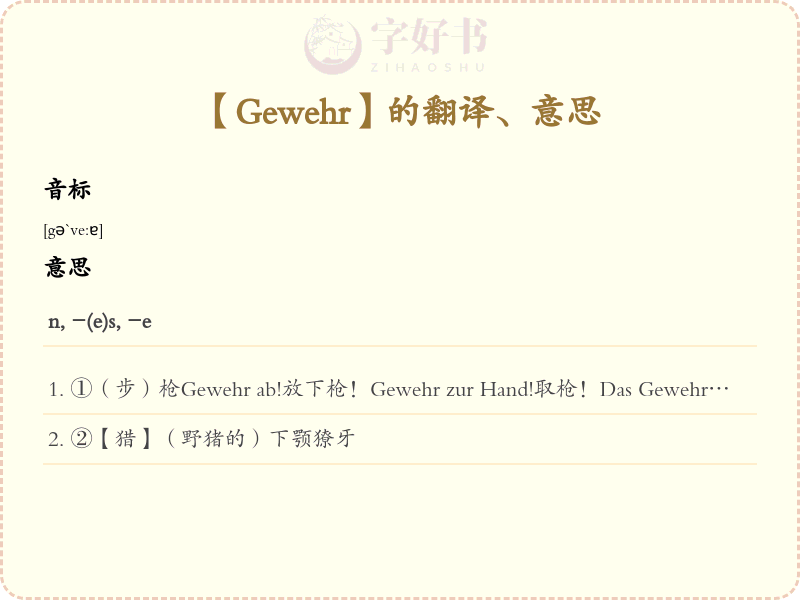 Gewehr