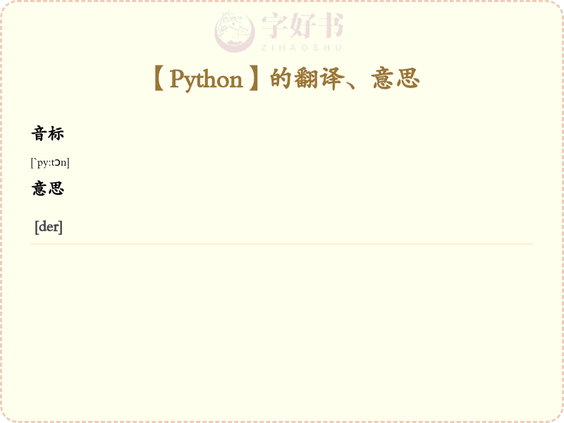 Python