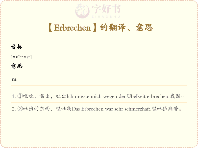 Erbrechen