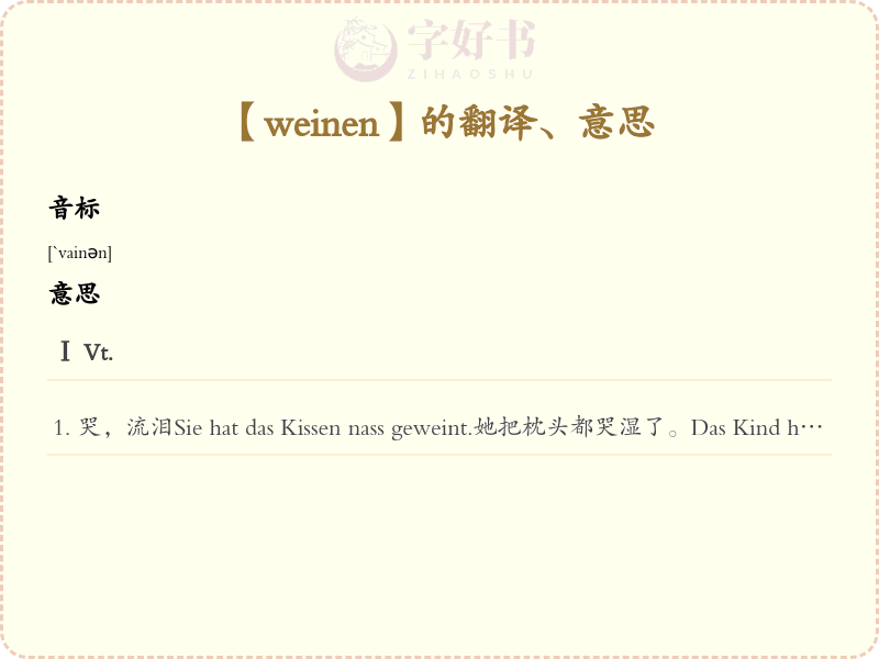 weinen