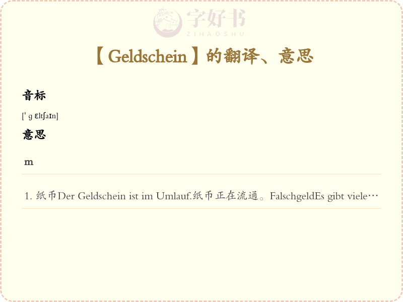 Geldschein
