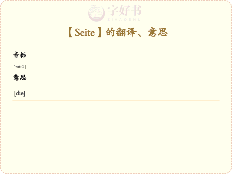 Seite