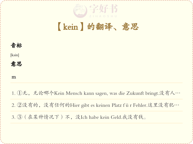 kein