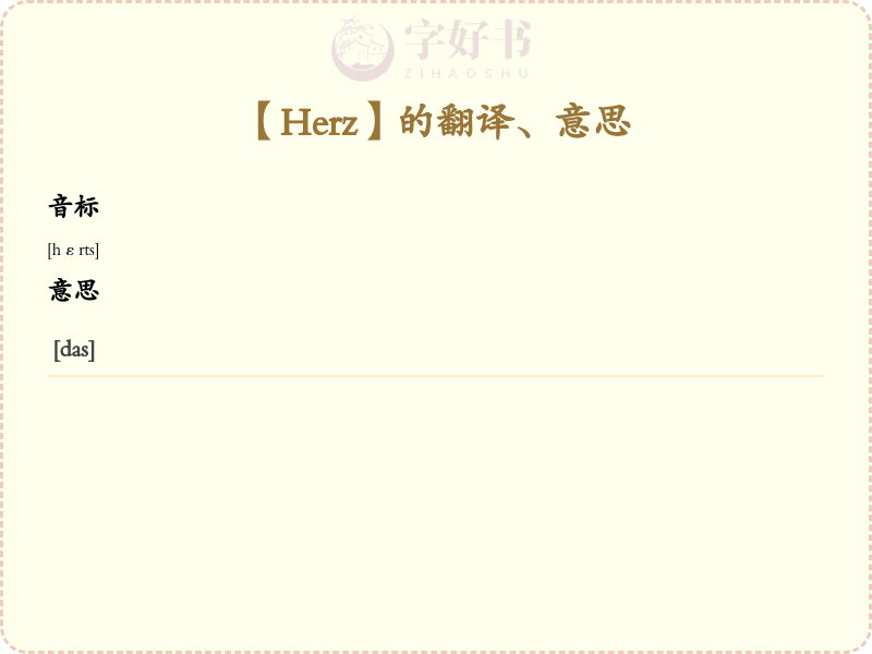 Herz