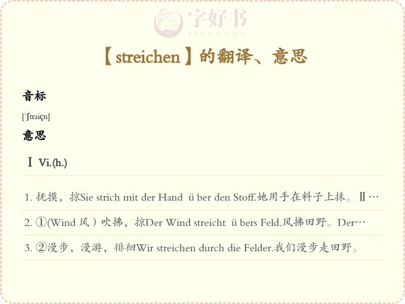 streichen