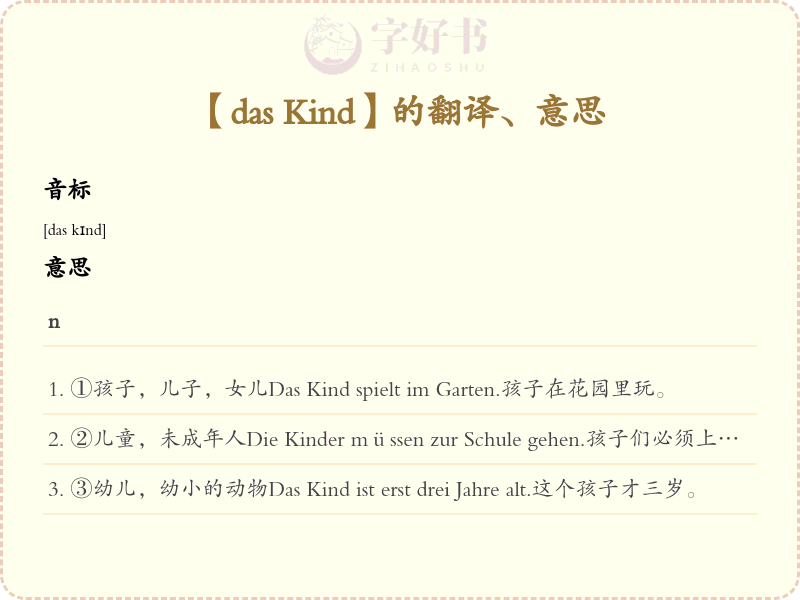 das Kind