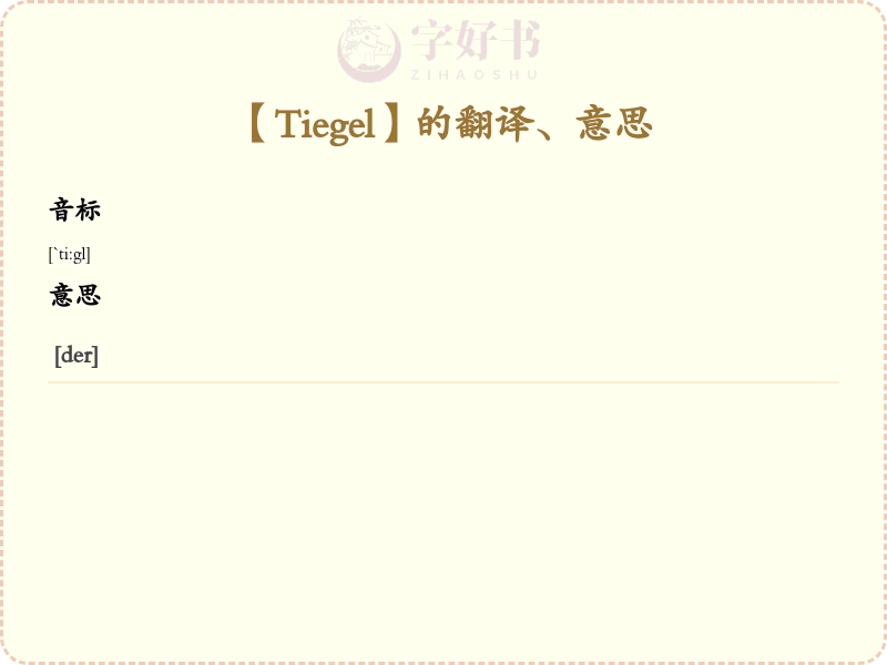 Tiegel