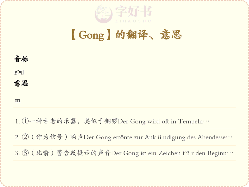 Gong