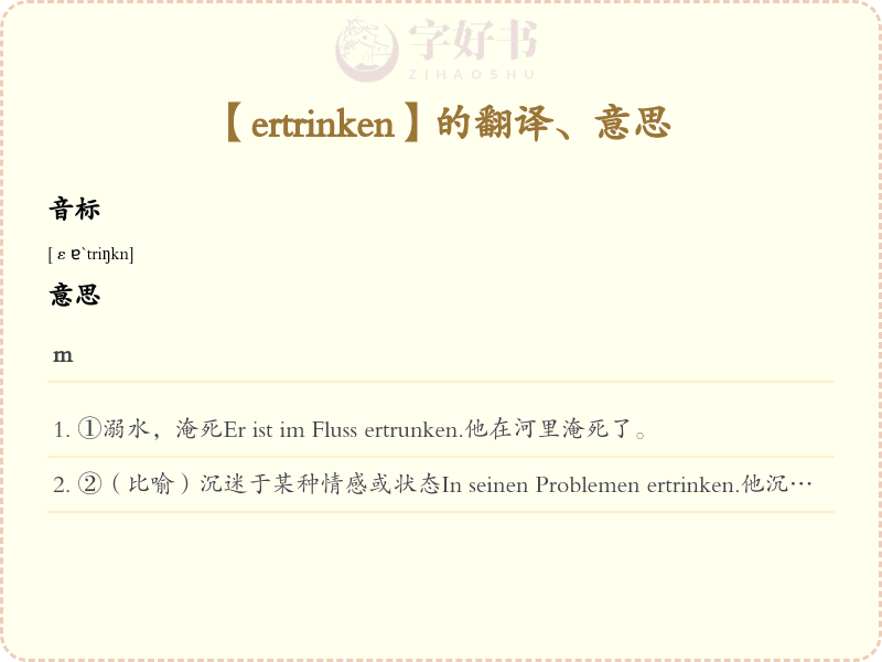 ertrinken