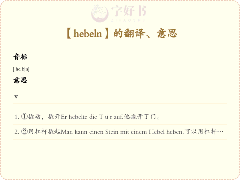 hebeln