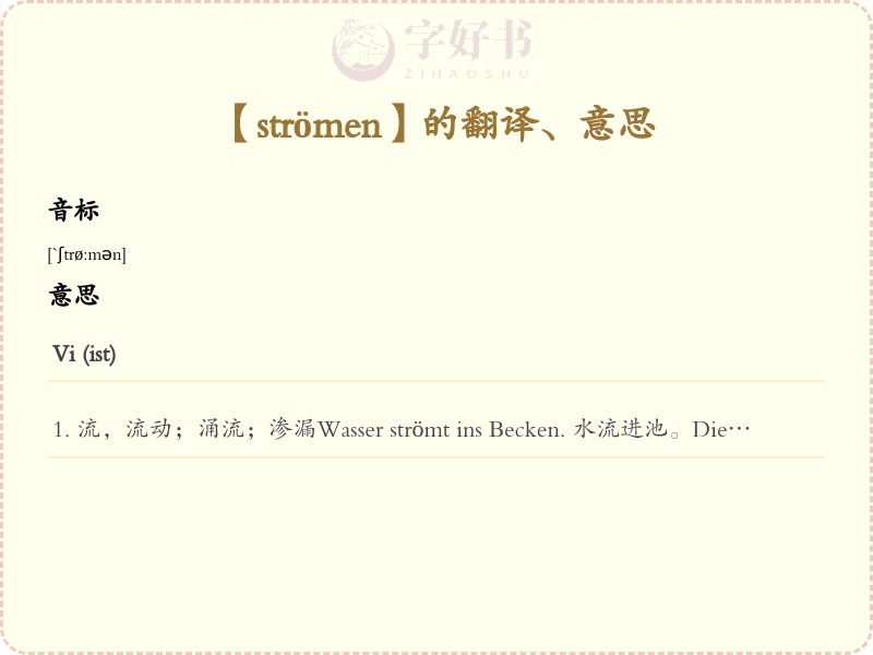 strömen