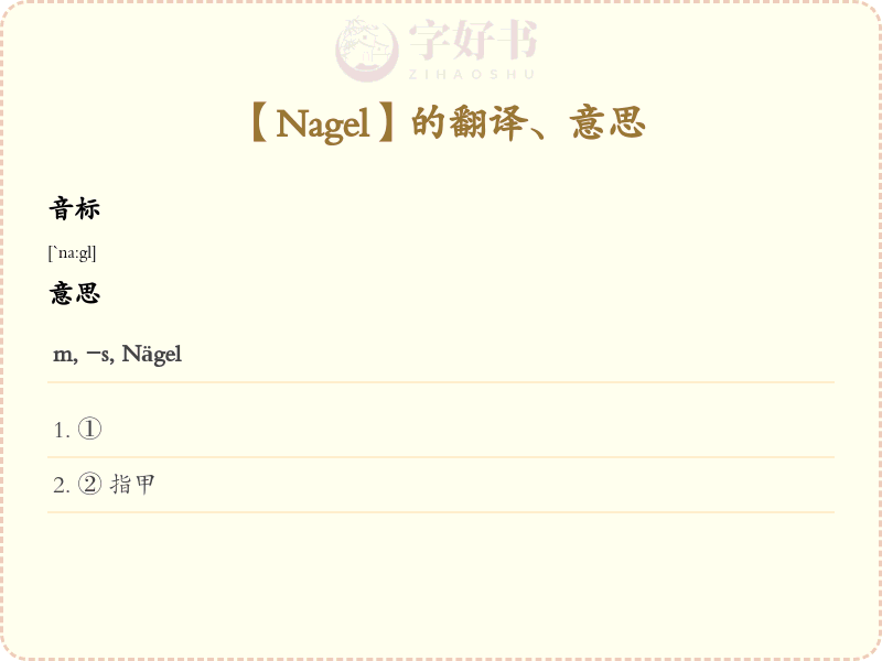 Nagel