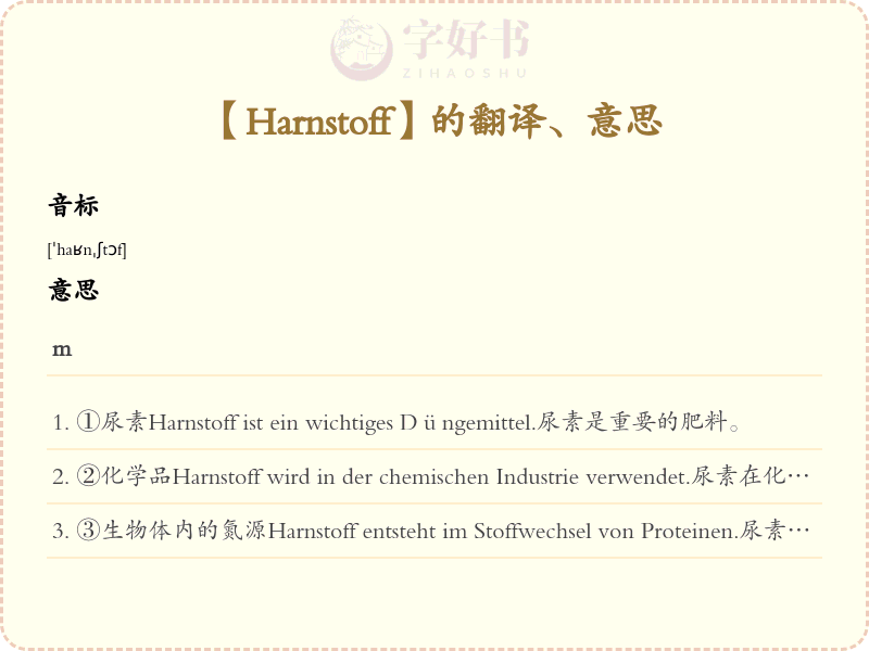 Harnstoff