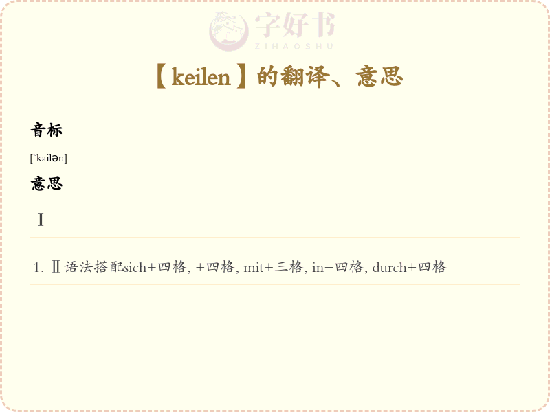 keilen