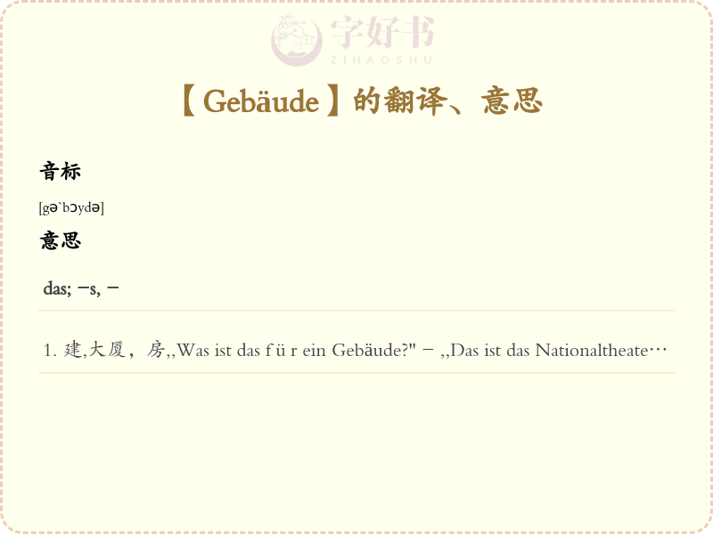 Gebäude