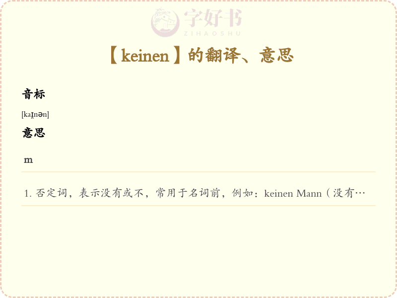 keinen