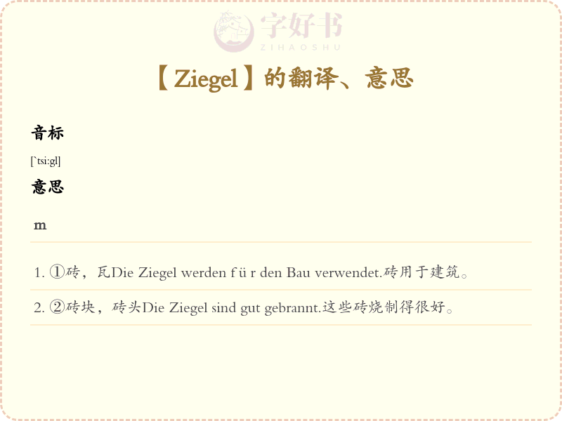 Ziegel