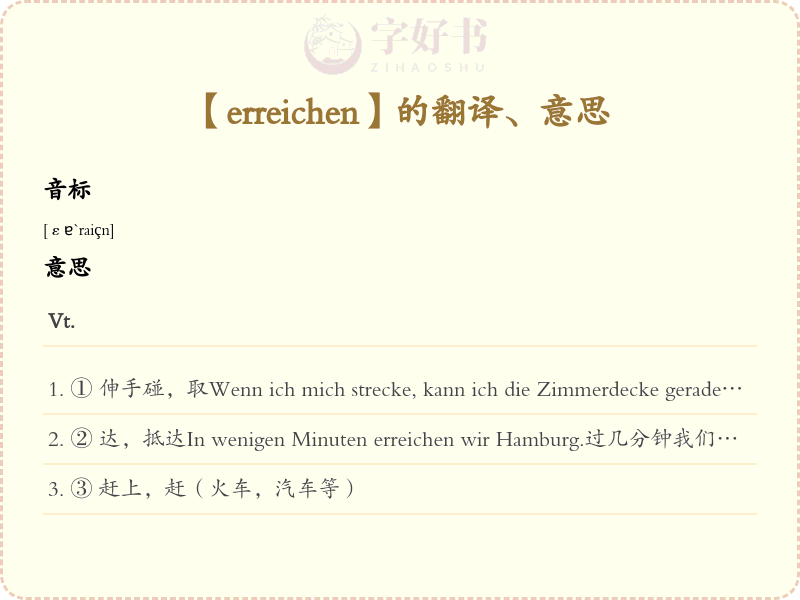 erreichen