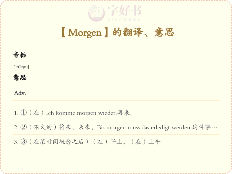 Morgen