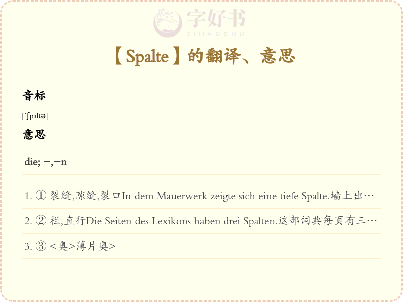 Spalte