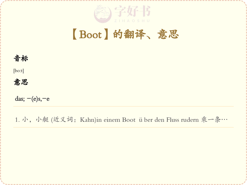 Boot