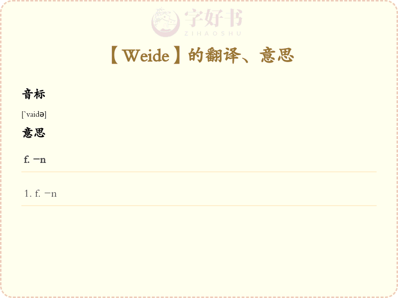 Weide