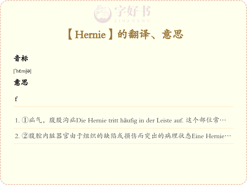 Hernie