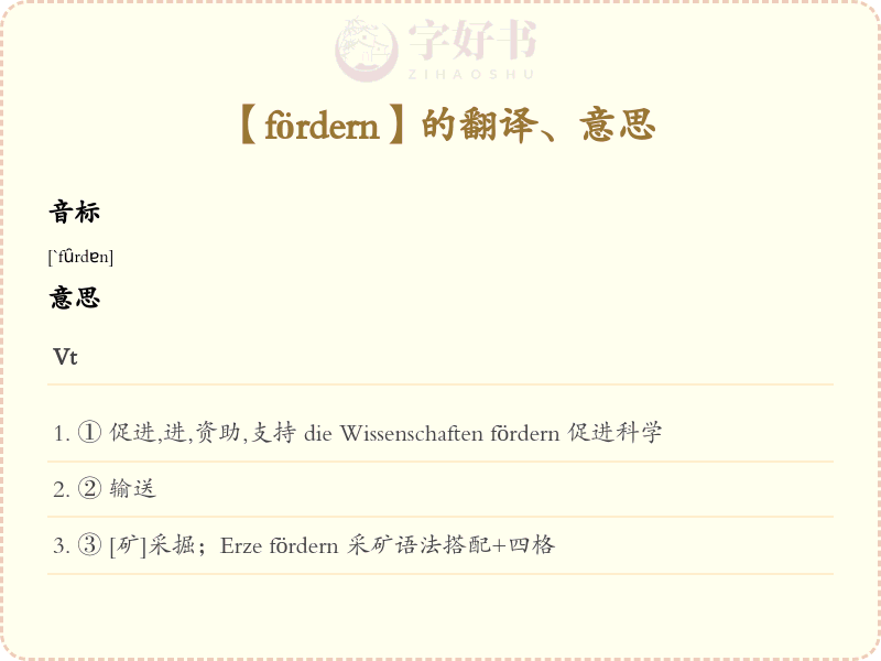 fördern