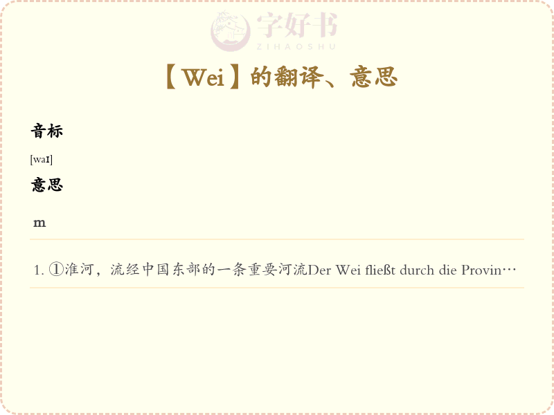 Wei