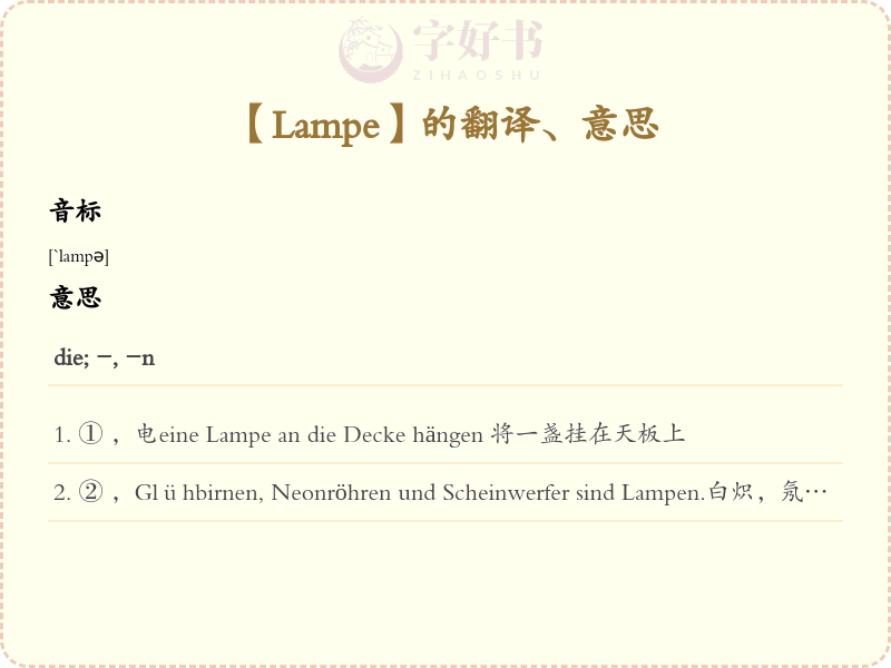 Lampe