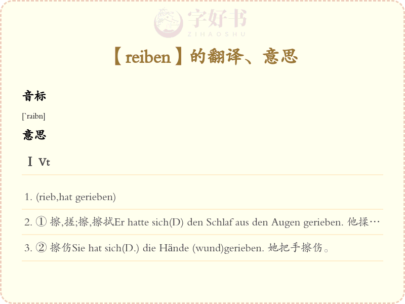 reiben