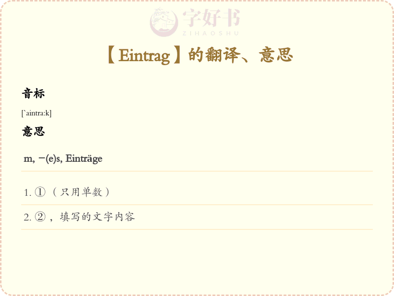 Eintrag