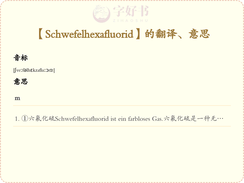 Schwefelhexafluorid