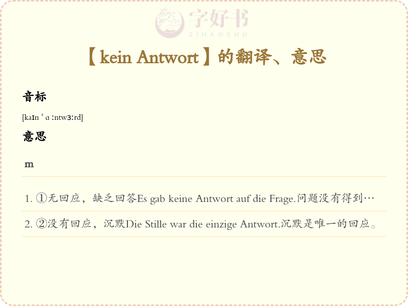 kein Antwort