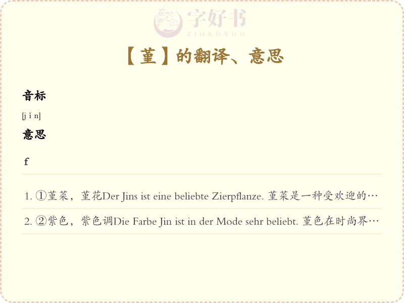 堇