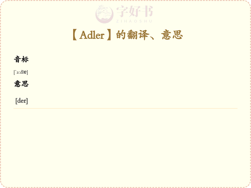 Adler