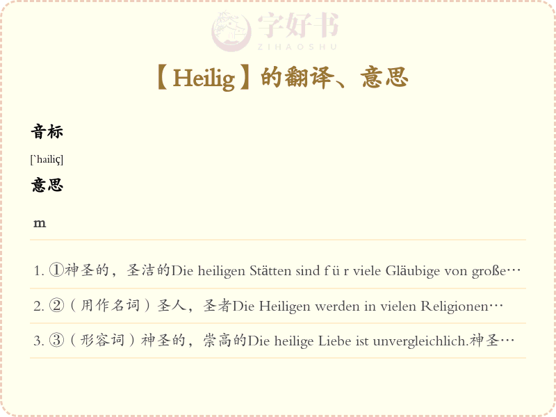Heilig