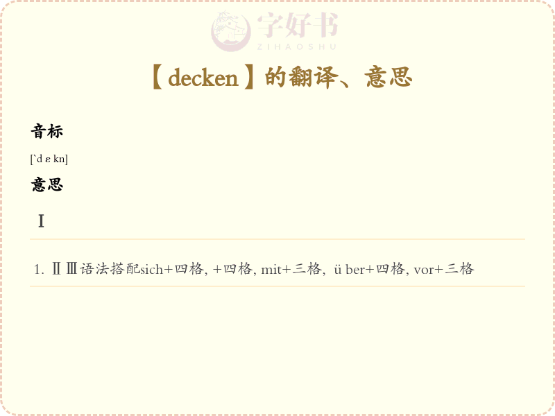 decken
