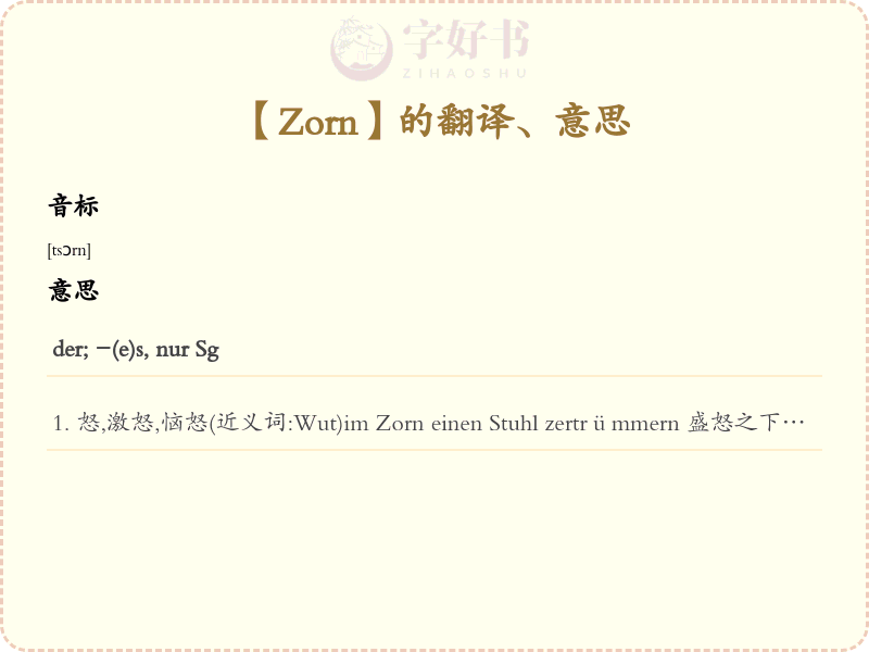 Zorn