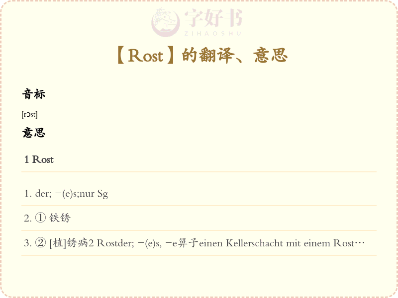 Rost