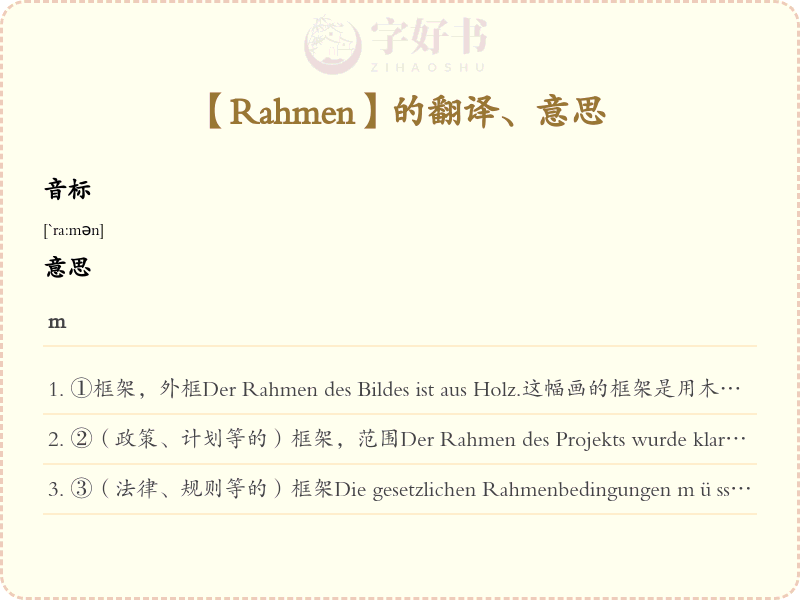 Rahmen