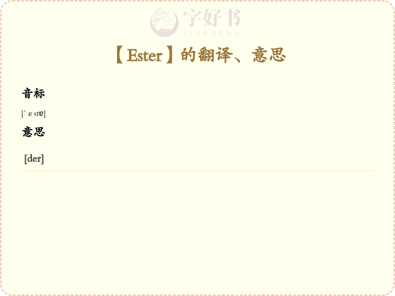 Ester