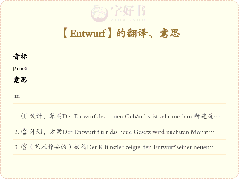Entwurf