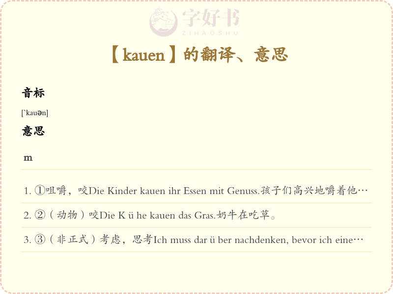 kauen