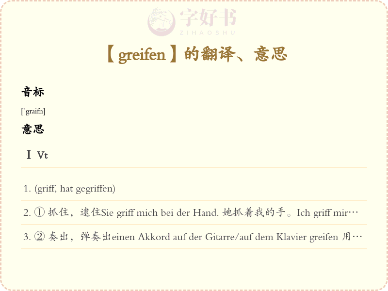 greifen