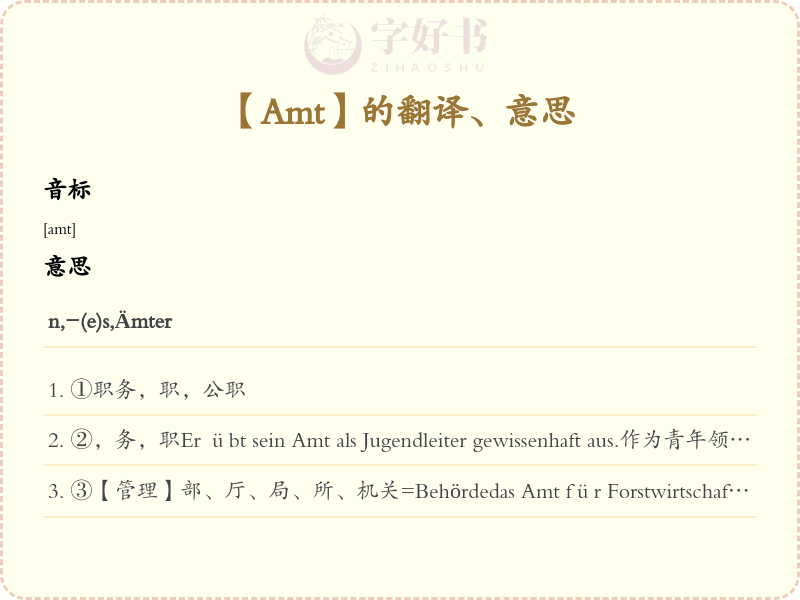 Amt