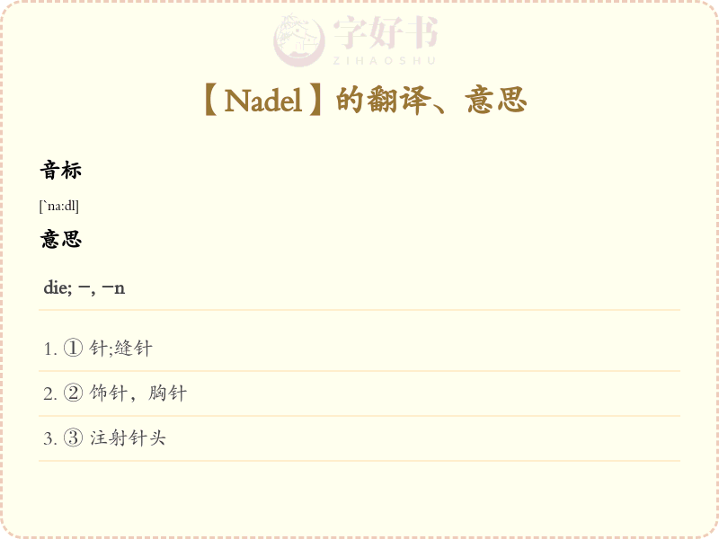 Nadel