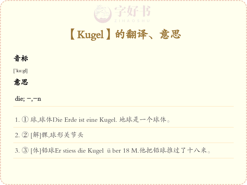 Kugel