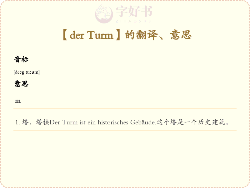 der Turm