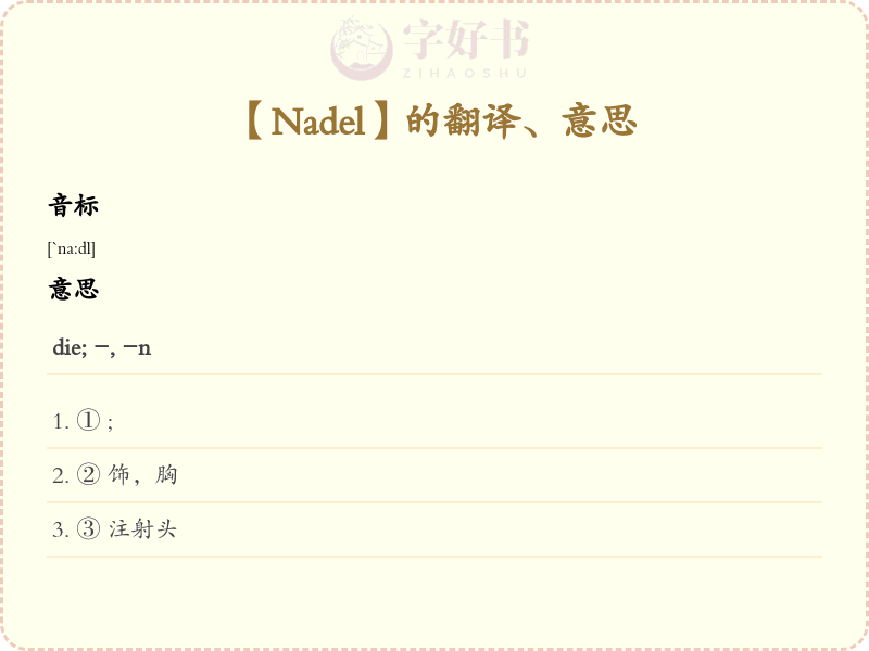 Nadel